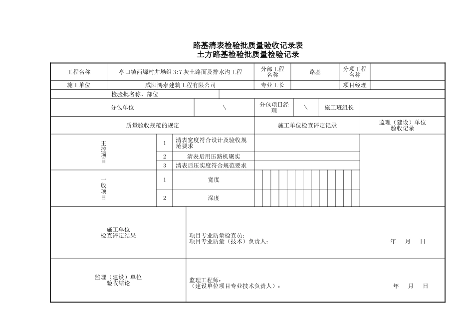 土方路基检验批质量检验记录_第1页