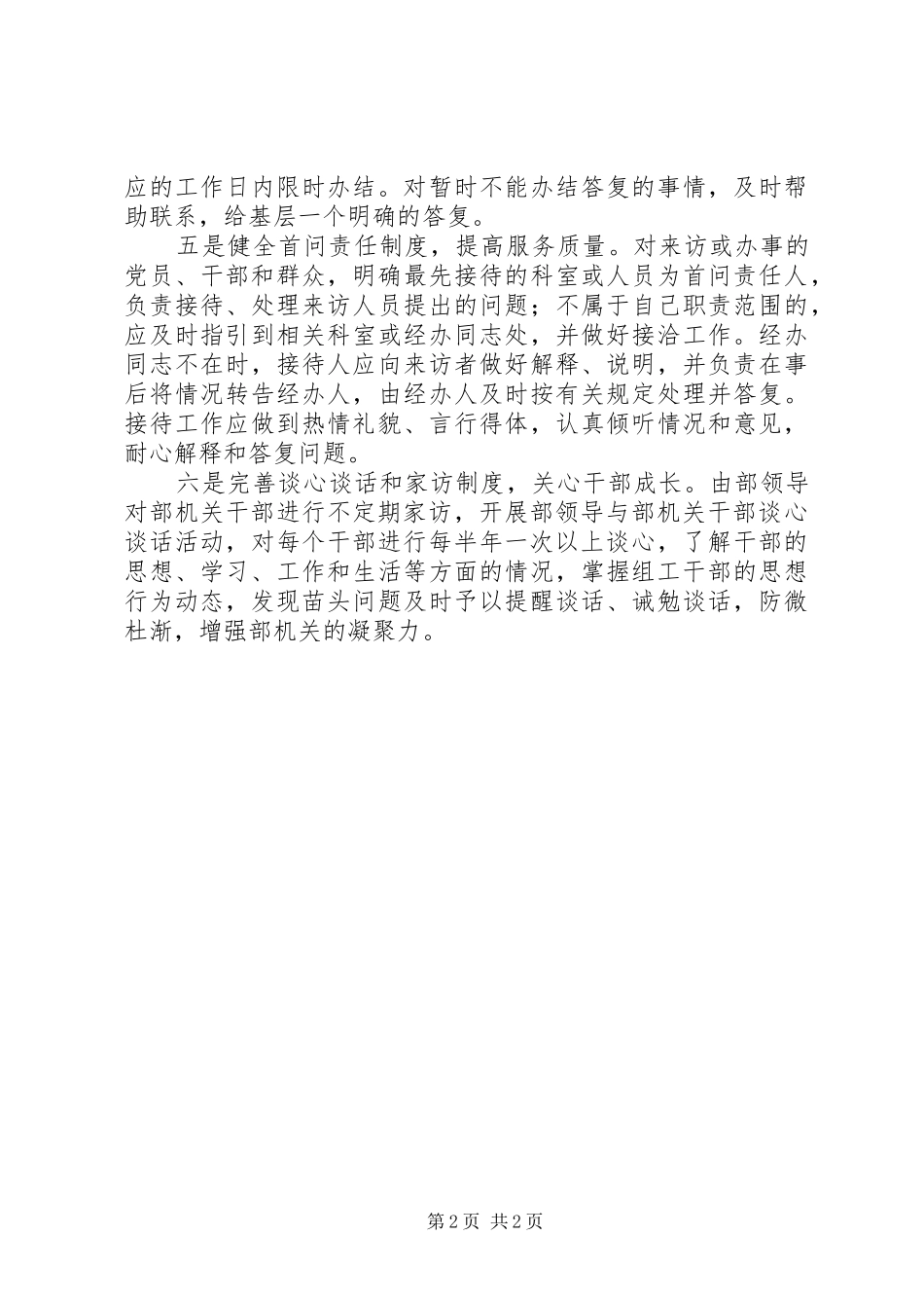 2024年区委组织部完善六个长效制度加强自身建设_第2页