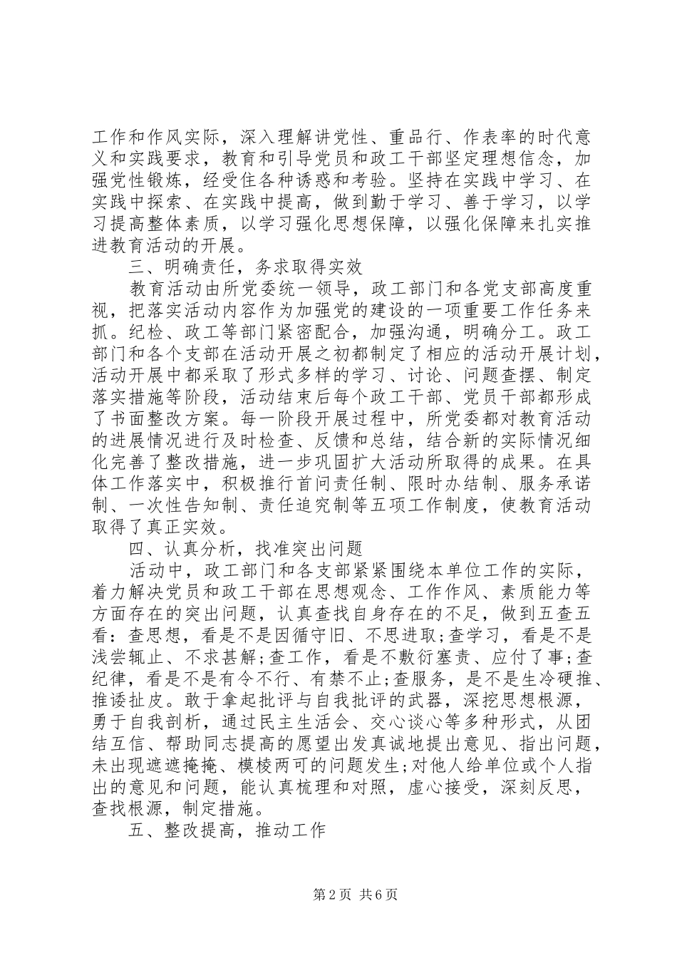 2024年基层讲党性重品行活动总结_第2页