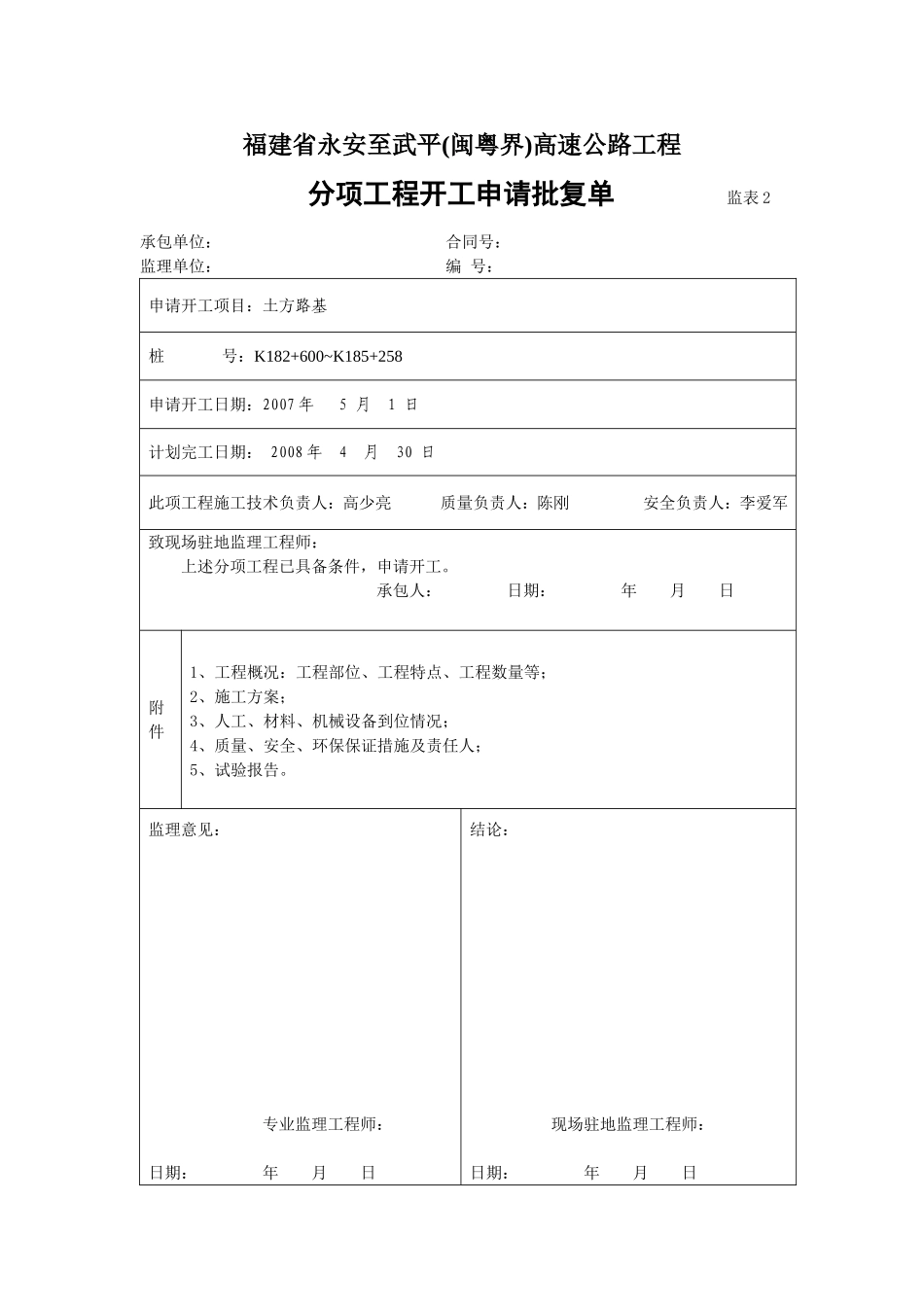 土方路基开工报告_第1页
