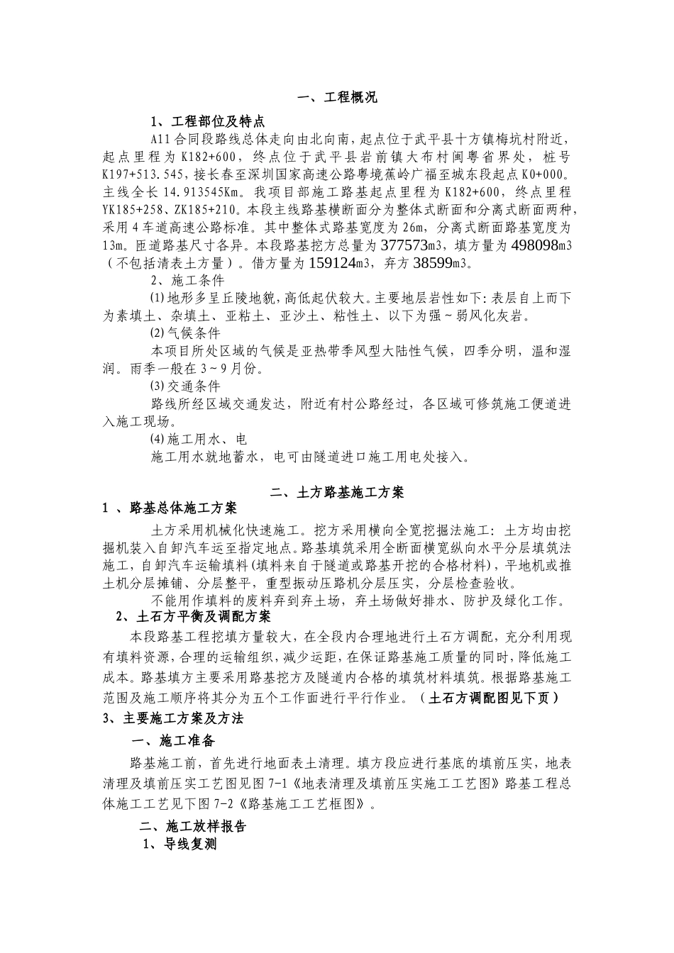 土方路基开工报告_第2页