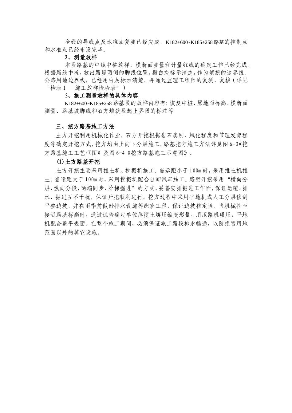 土方路基开工报告_第3页