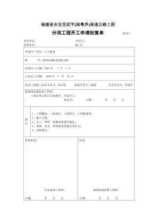 土方路基开工报告