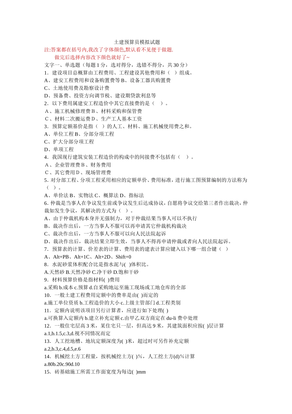 土建造价员考试试题(模拟题)_第1页