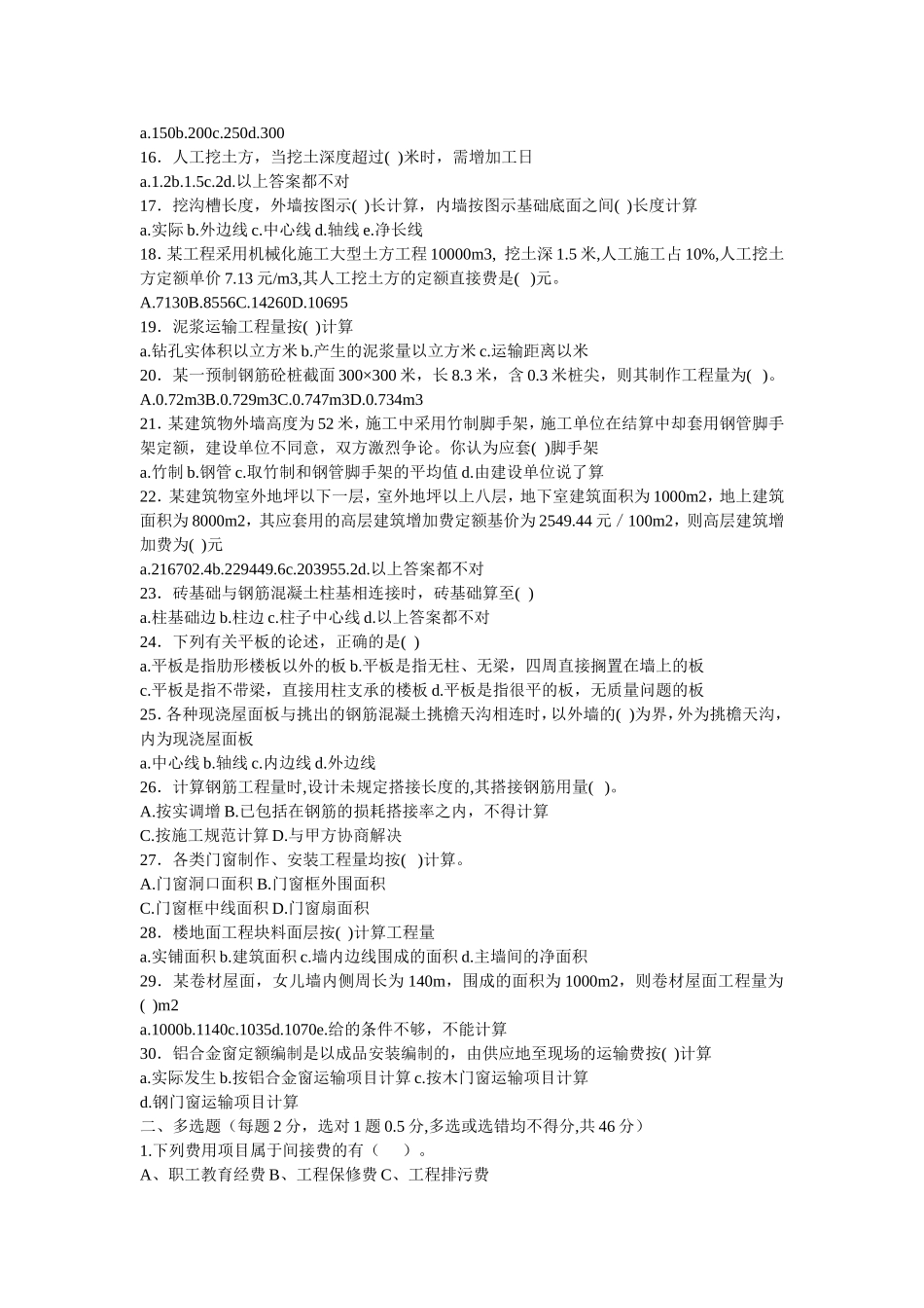土建造价员考试试题(模拟题)_第2页