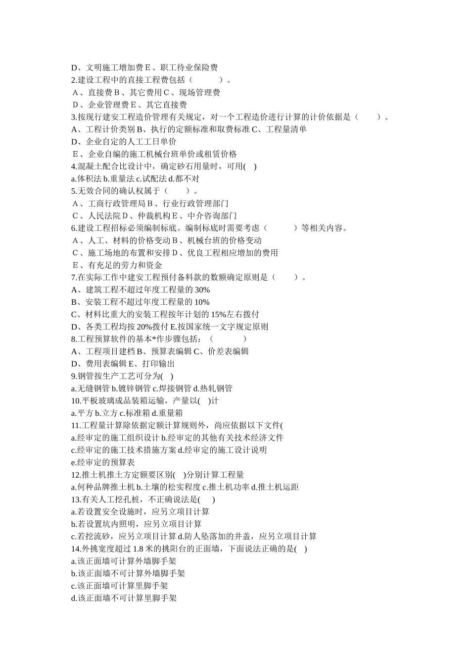土建造价员考试试题(模拟题)_第3页