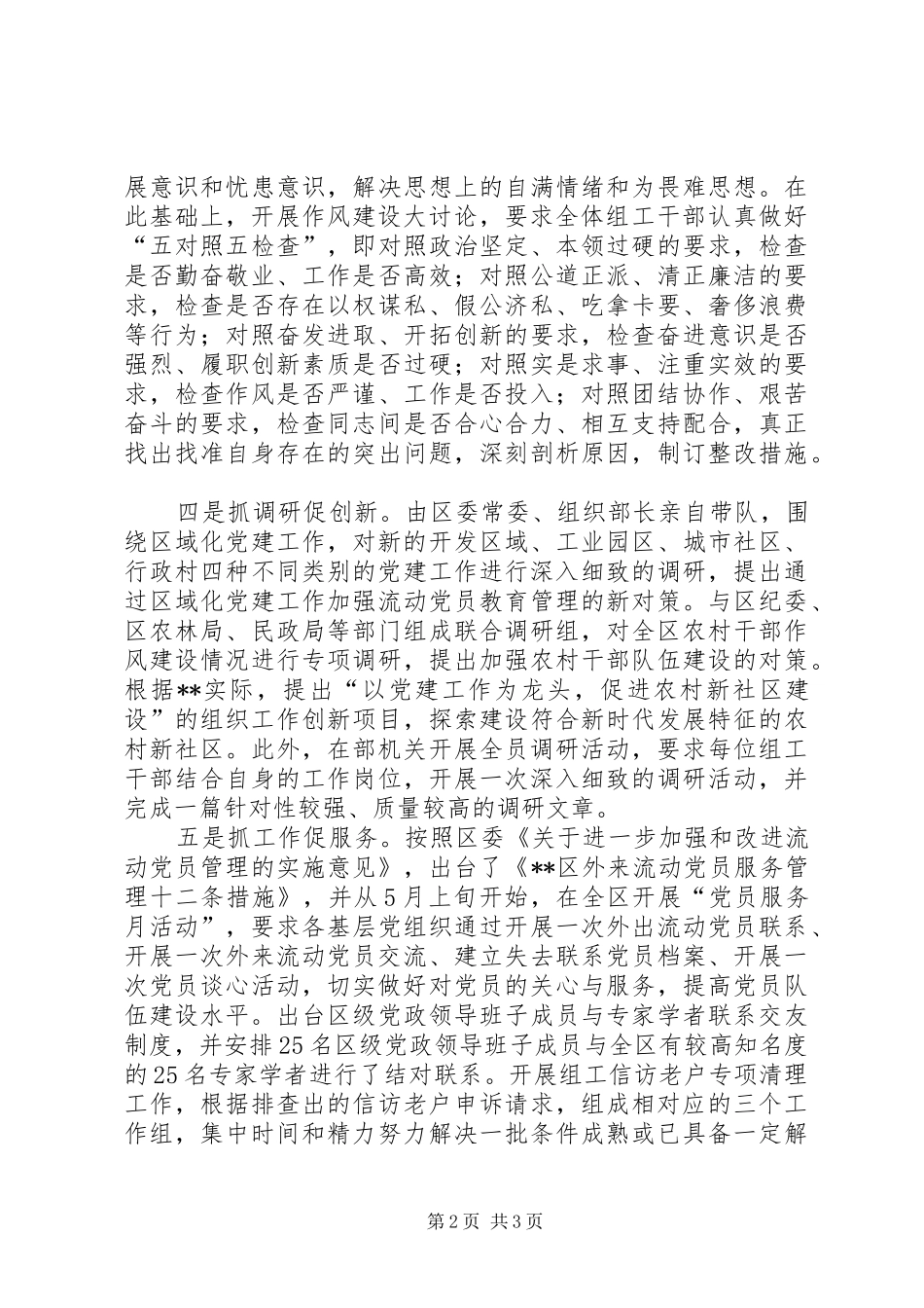 2024年区委组织部五抓五促深入推进作风建设年活动_第2页