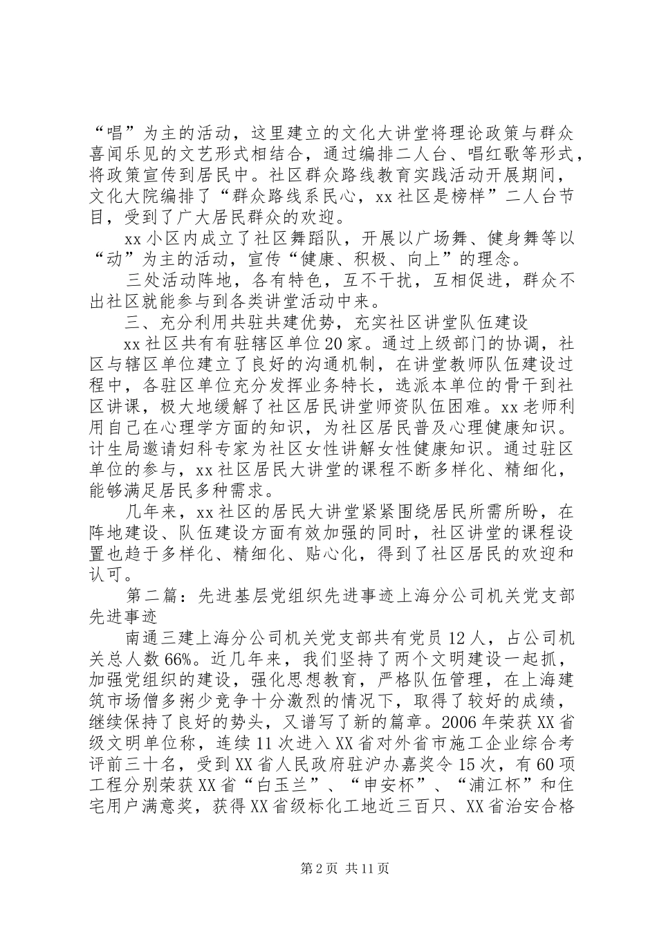 2024年基层讲堂先进事迹材料_第2页