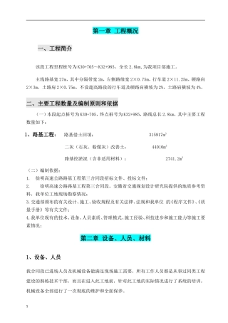 土方路基施工方案