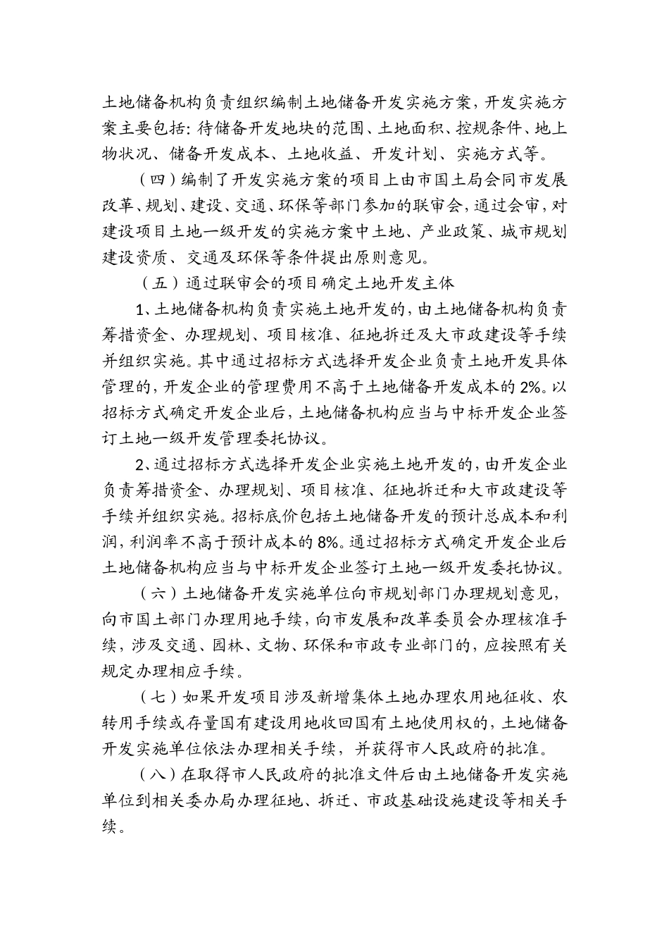 土地一、二级开发知识储备_第3页