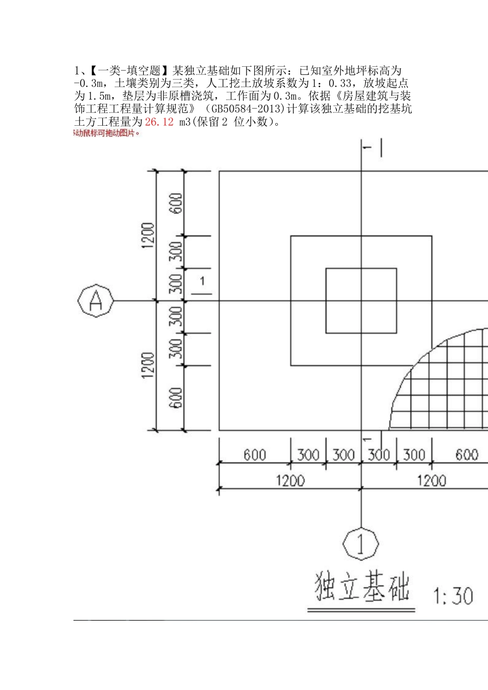 土建造价员实务真题及详解_第1页