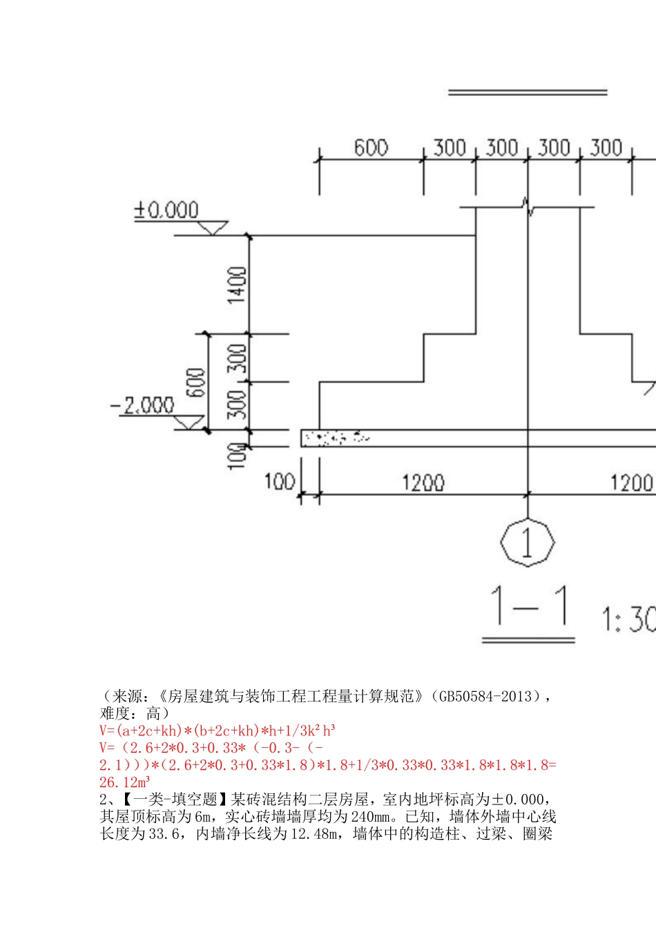土建造价员实务真题及详解_第2页