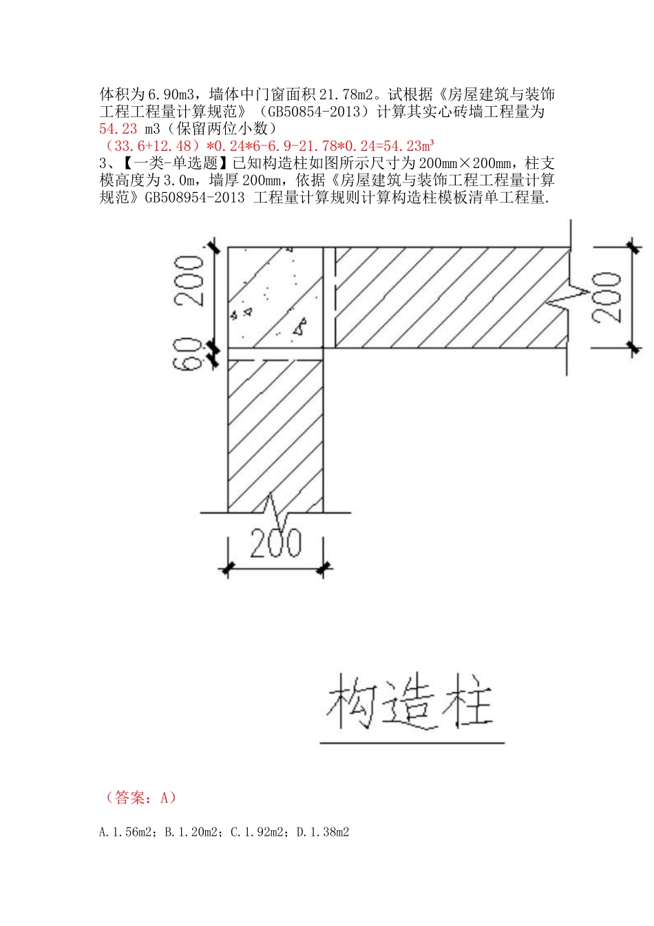 土建造价员实务真题及详解_第3页