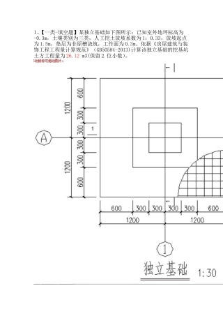 土建造价员实务真题及详解