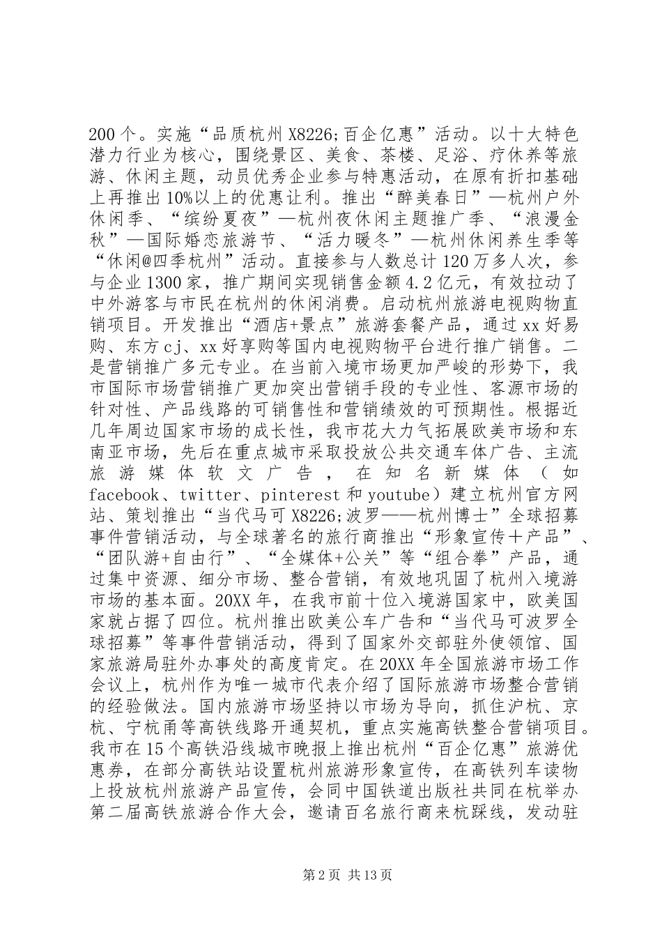 2024年旅游局年度工作总结与工作方案_第2页