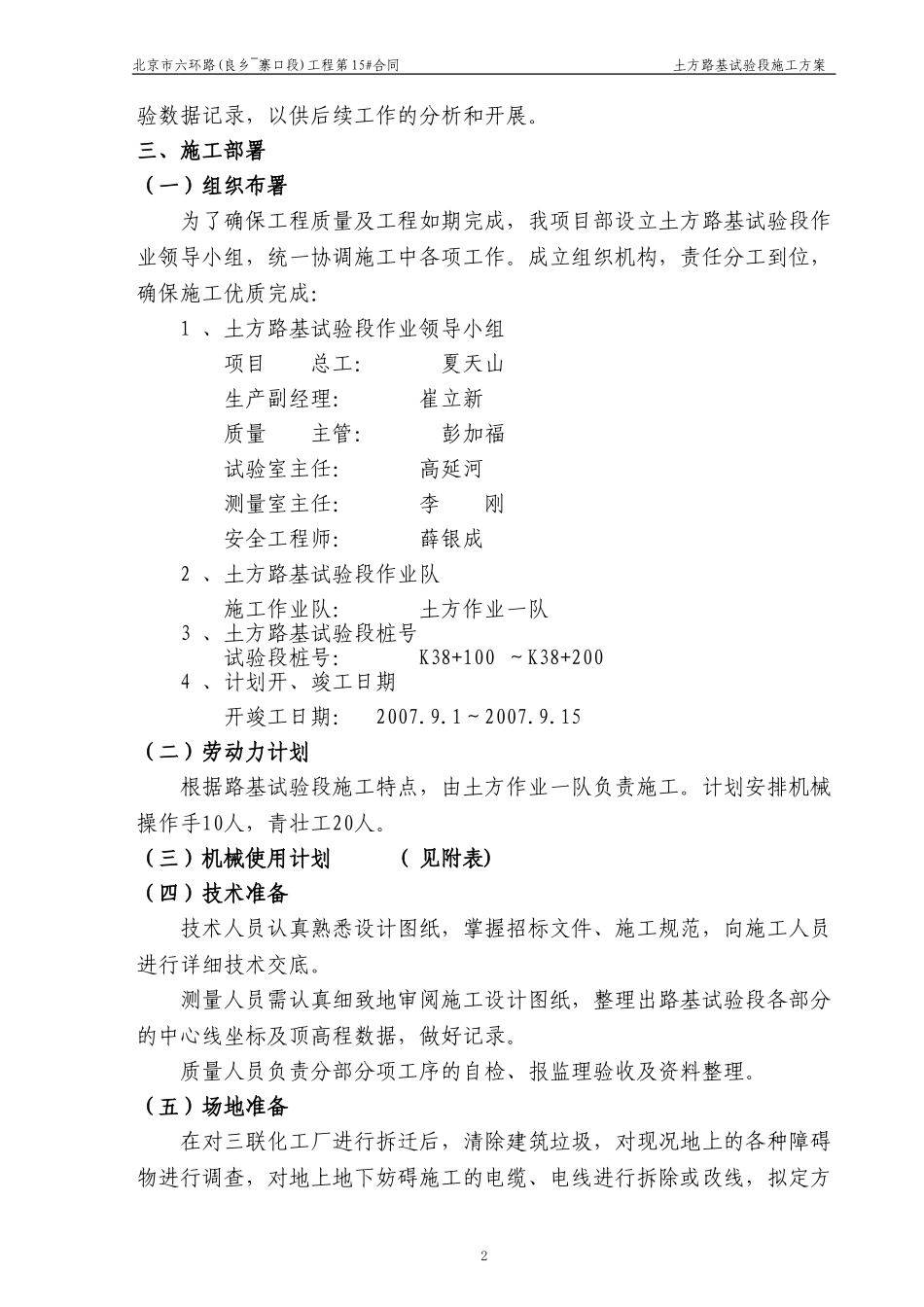 土方路基试验段施工方案_第2页