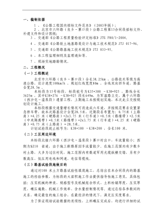 土方路基试验段施工方案