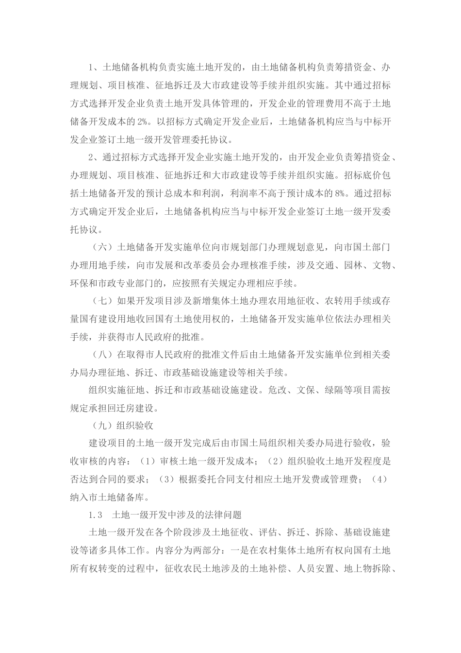 土地一二三级开发_第3页