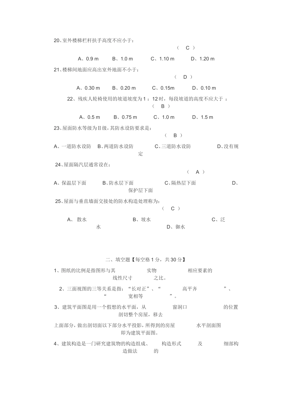 土建质安员、材料员、资料员基础知识_第3页