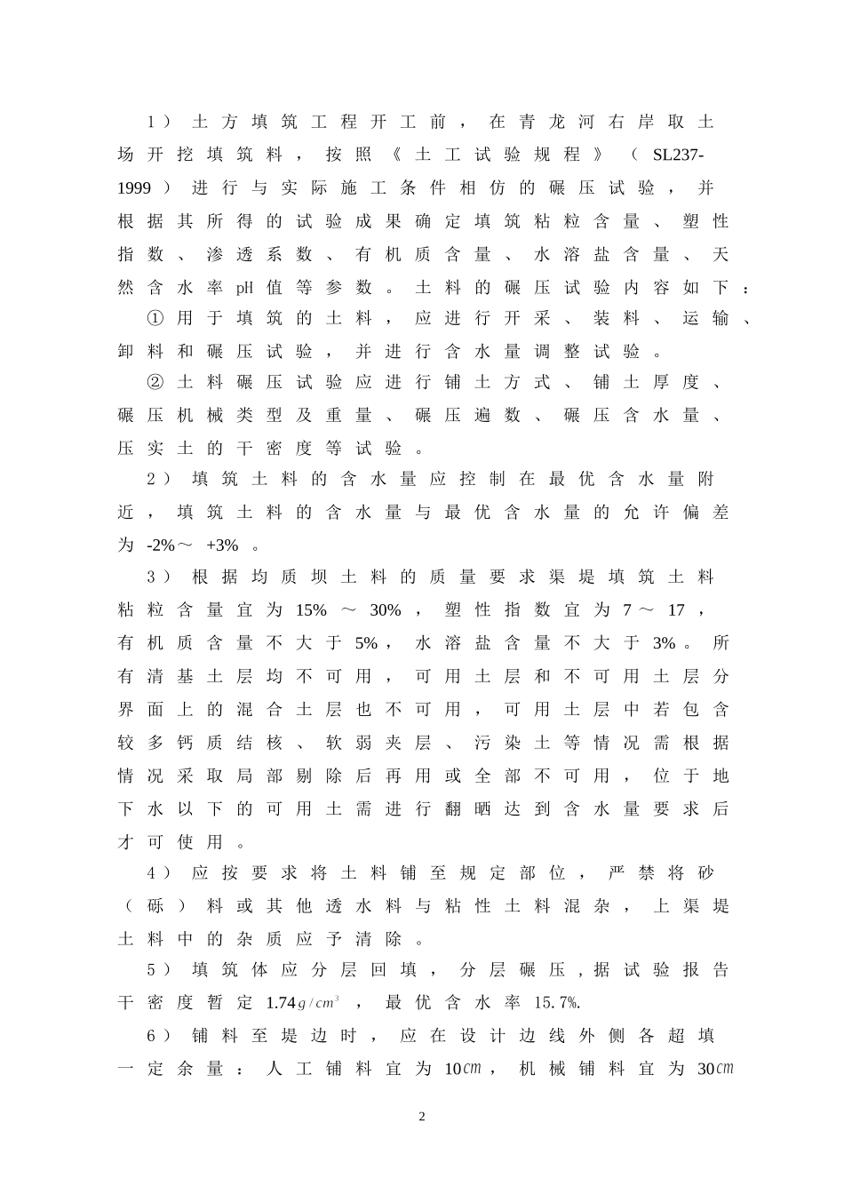 土方碾压试验方案(同名22029)_第2页