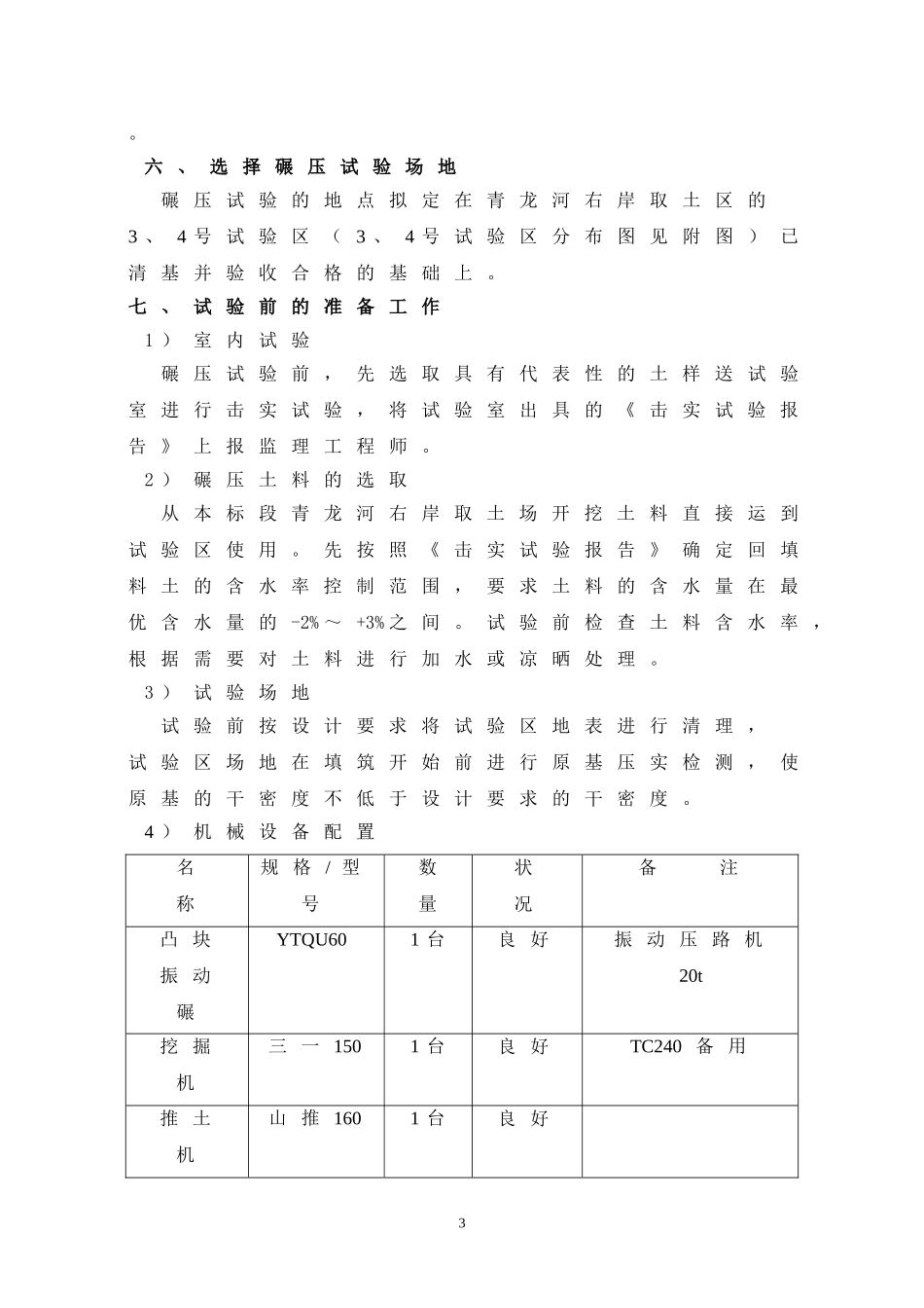 土方碾压试验方案(同名22029)_第3页