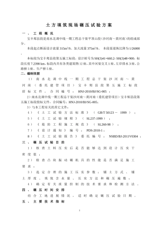 土方碾压试验方案(同名22029)