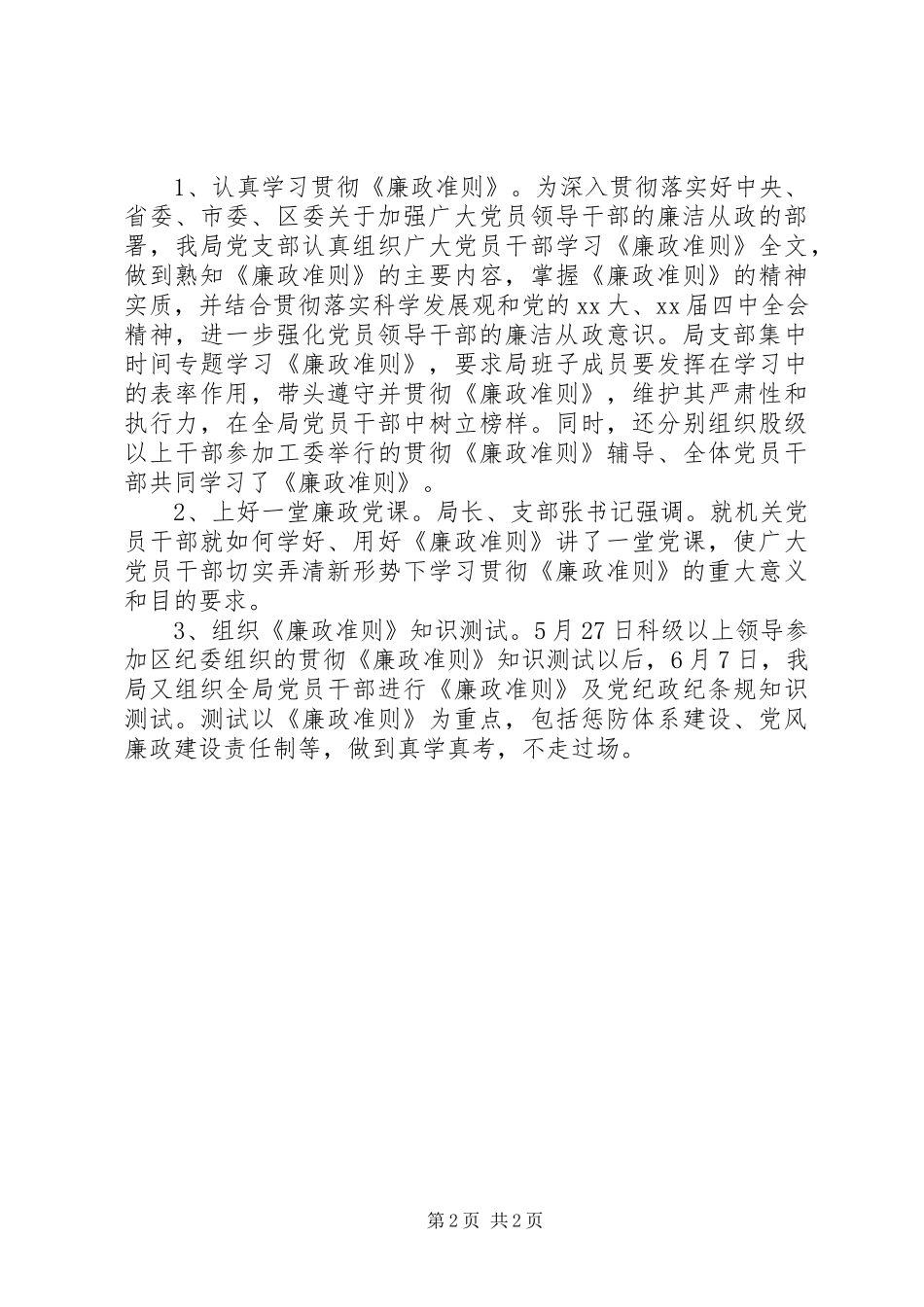 2024年旅游局年末工作报告与计划_第2页