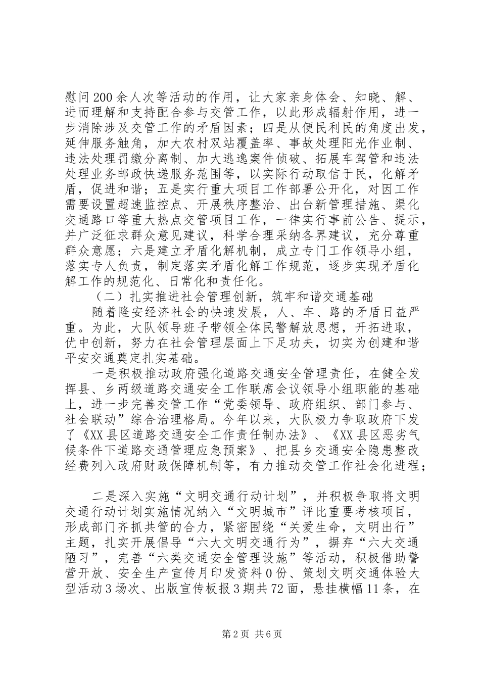 2024年基层交警推进三项重点工作体会_第2页