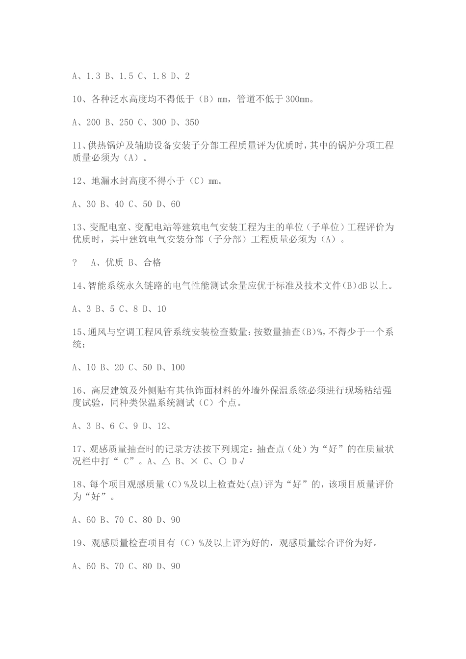 土建质检员岗位实务练习题_第2页