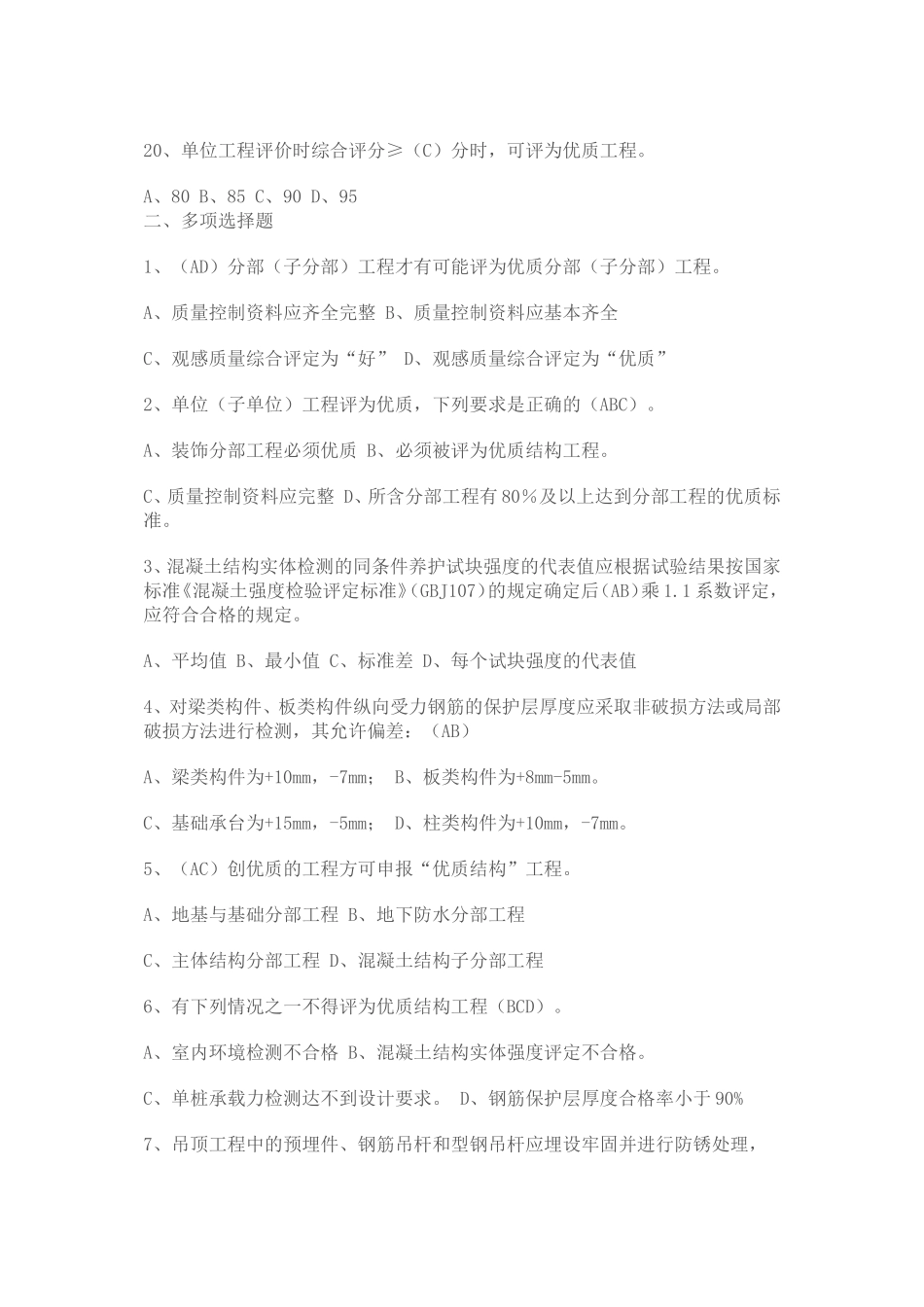 土建质检员岗位实务练习题_第3页