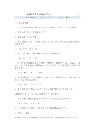 土建质检员岗位实务练习题