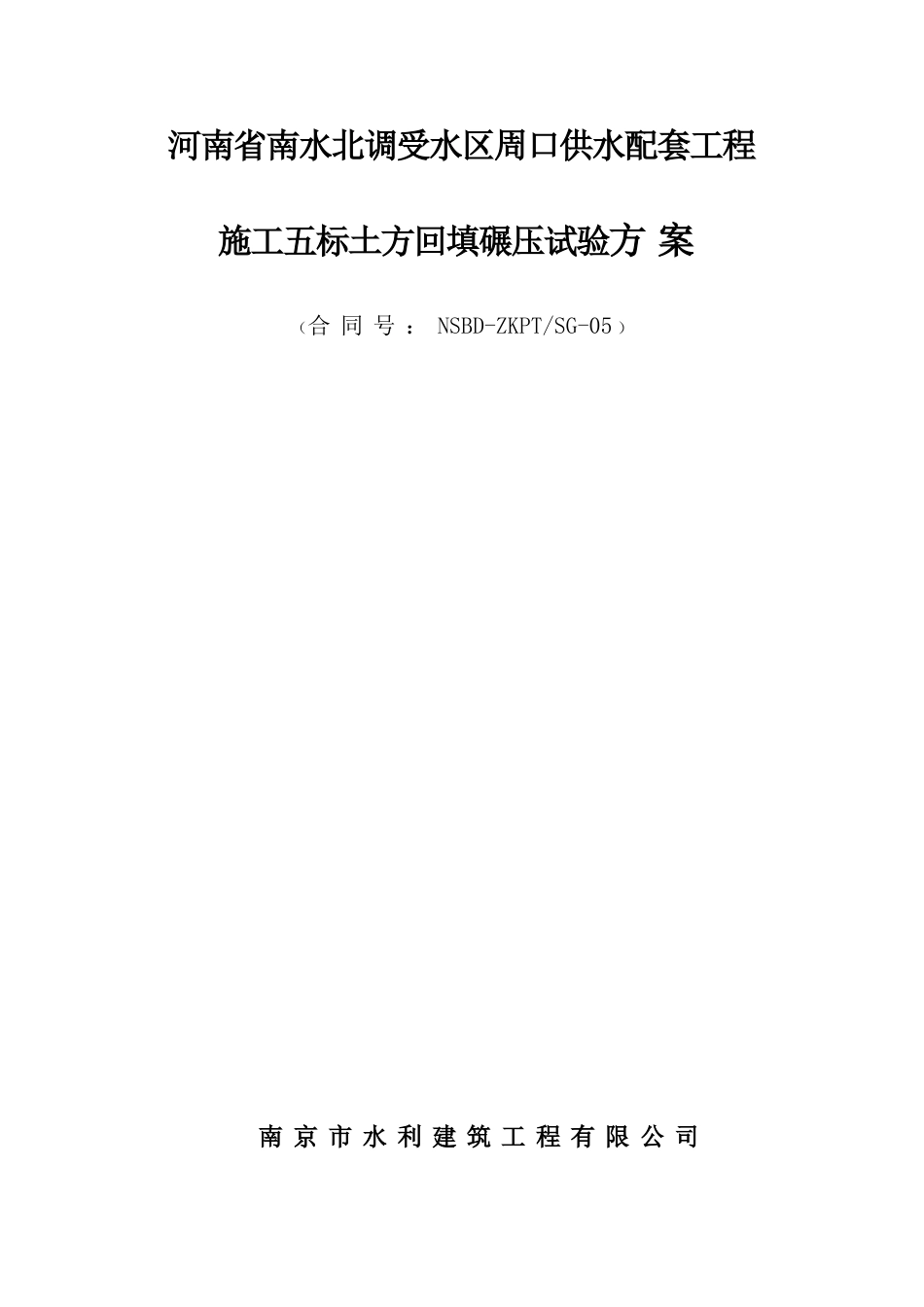 土方碾压试验方案_第1页