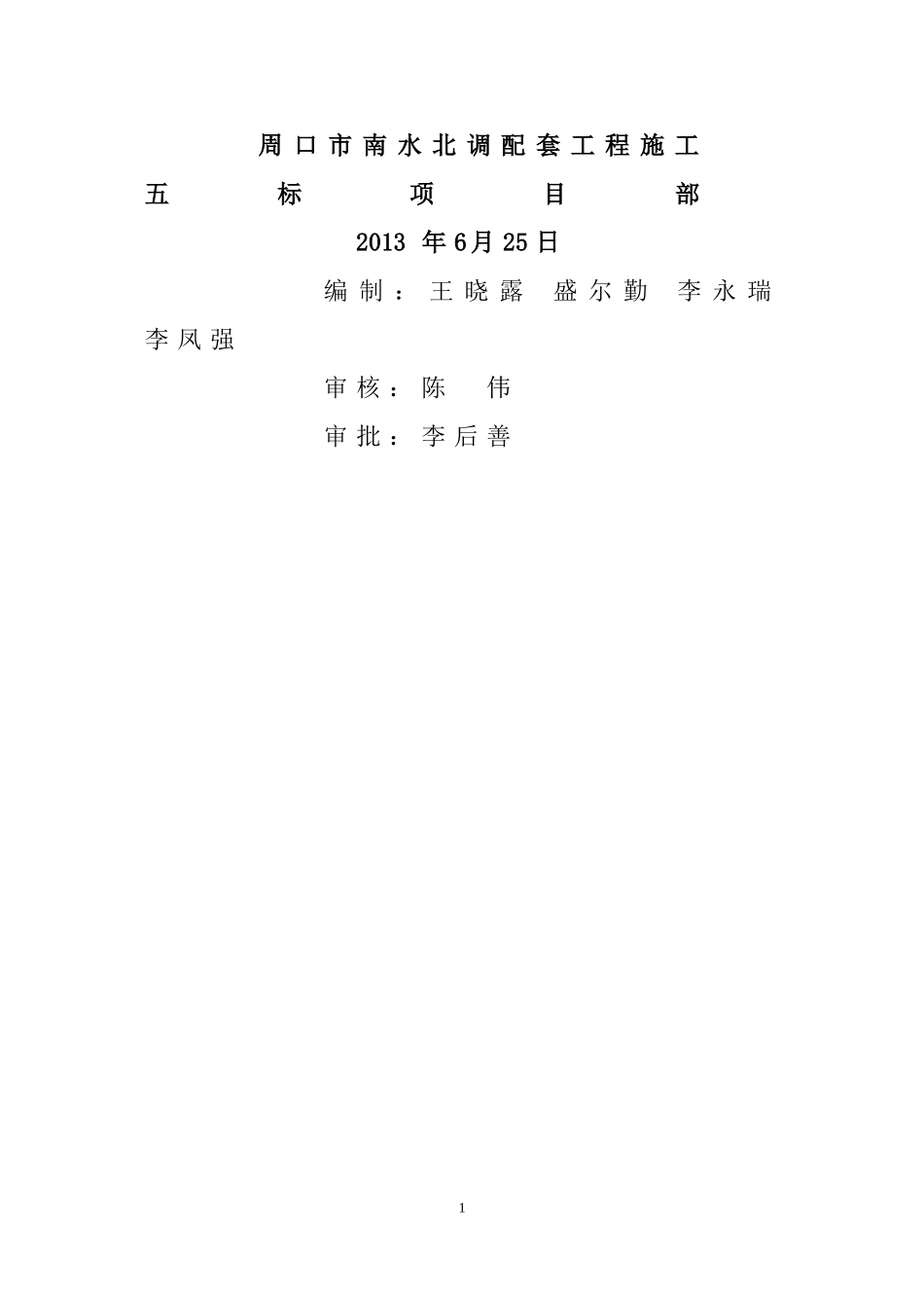 土方碾压试验方案_第2页