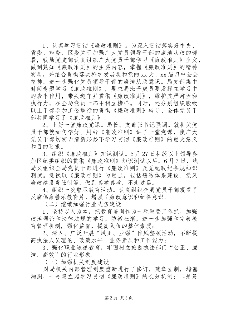 2024年旅游局年终工作总结和工作计划_第2页