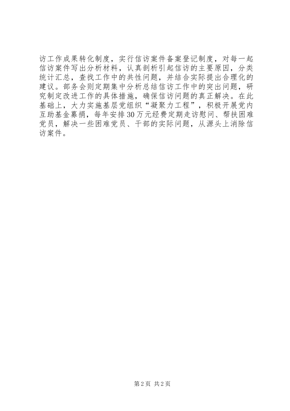 2024年区委组织部严把三关着力构建信访工作新机制_第2页