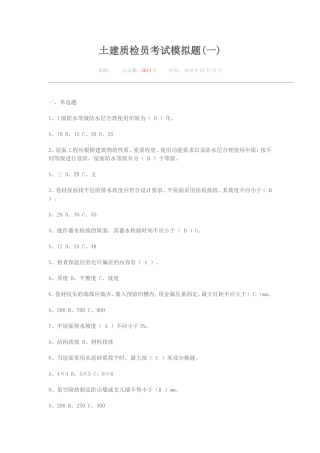 土建质检员考试模拟题(一)