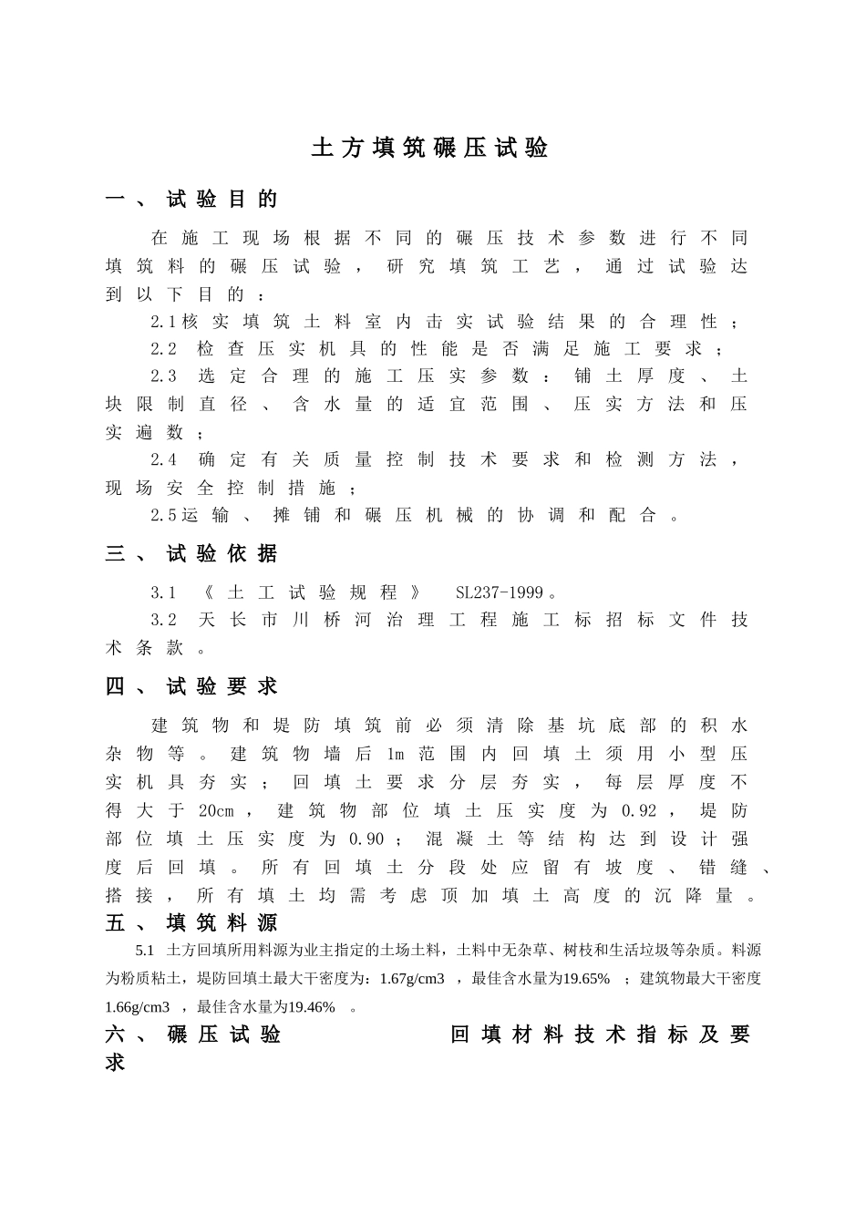 土方碾压试验施工方案1_第2页