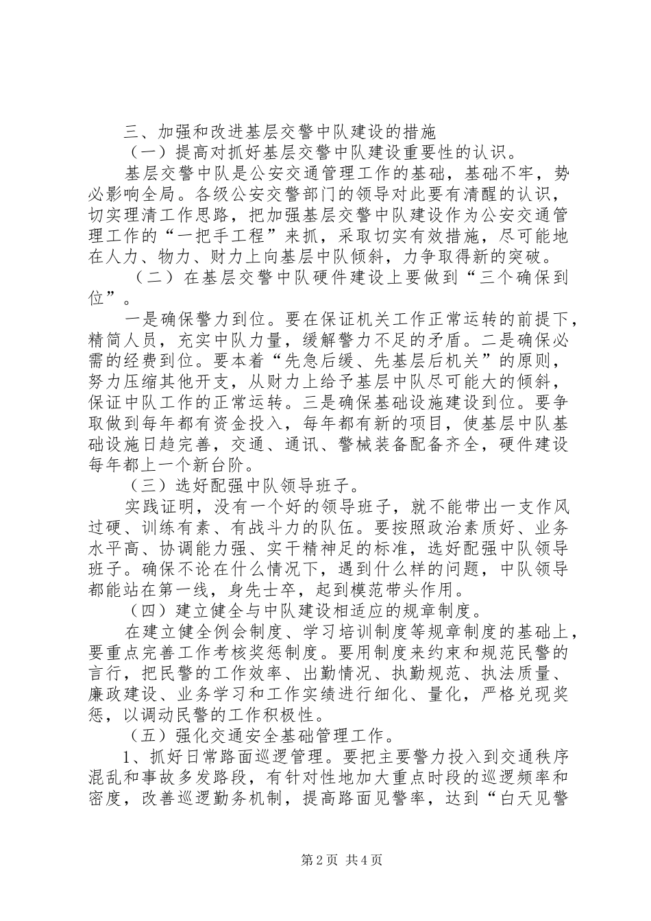 2024年基层交警中队建设工作汇报_第2页