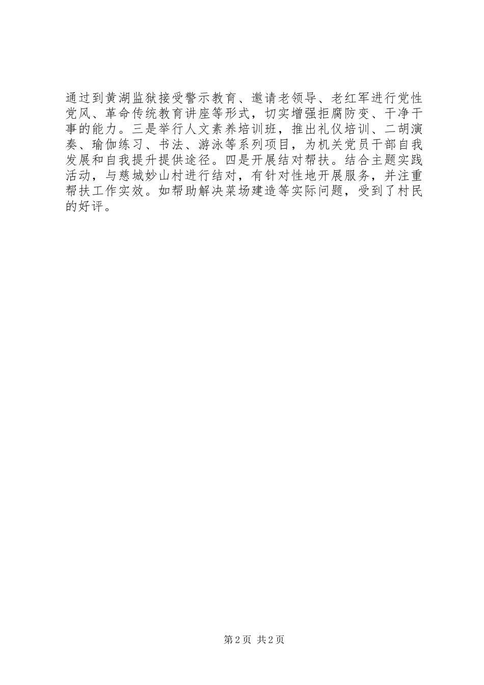 2024年区委组织部以三重三强为重点切实加强自身建设_第2页