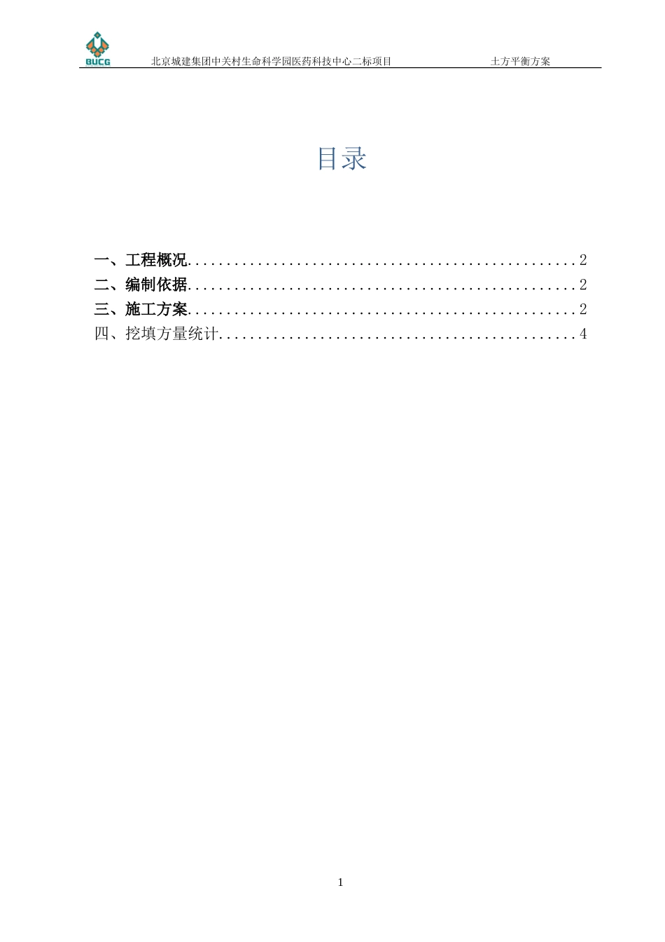 土方平衡方案-(第一版)_第2页