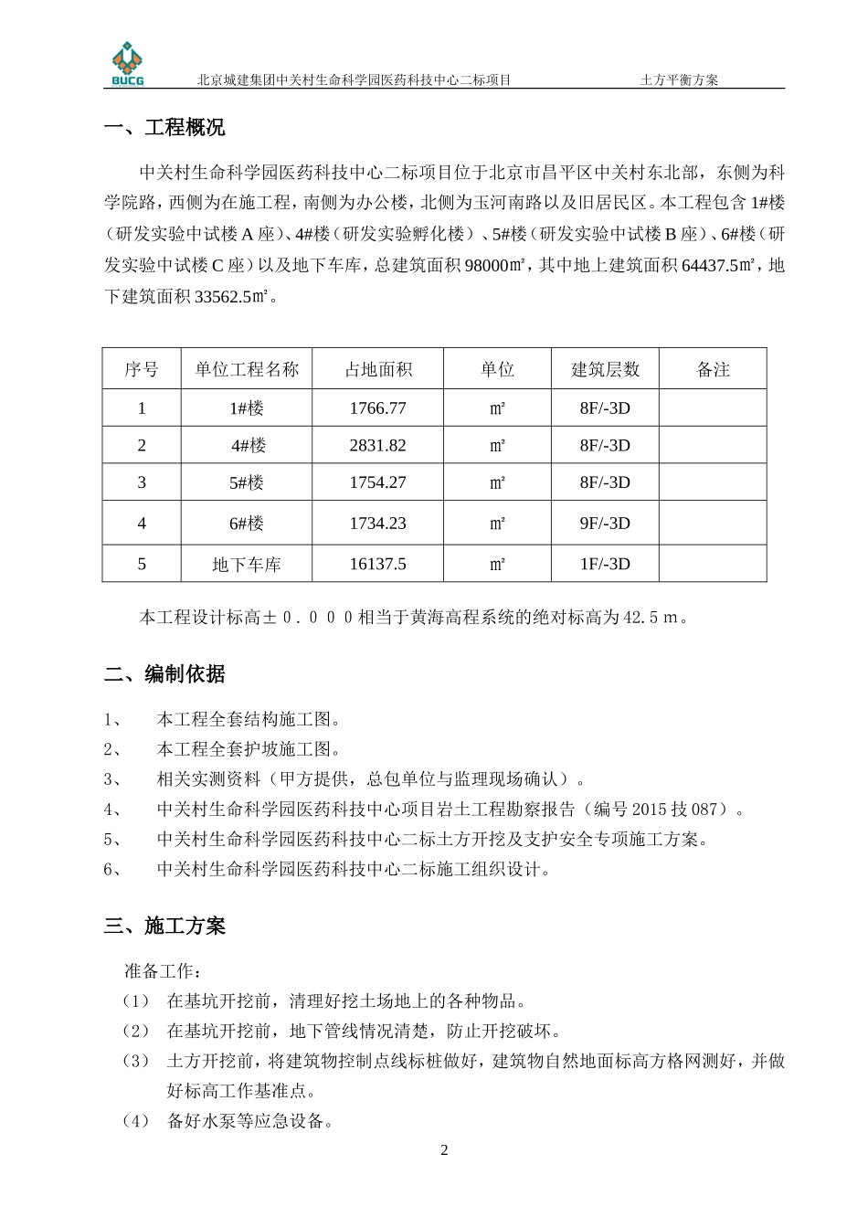 土方平衡方案-(第一版)_第3页
