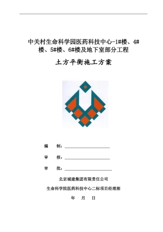 土方平衡方案-(第一版)