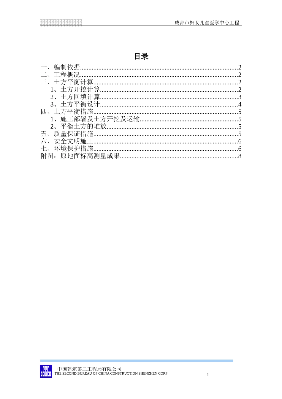 土方平衡方案(同名10470)_第1页
