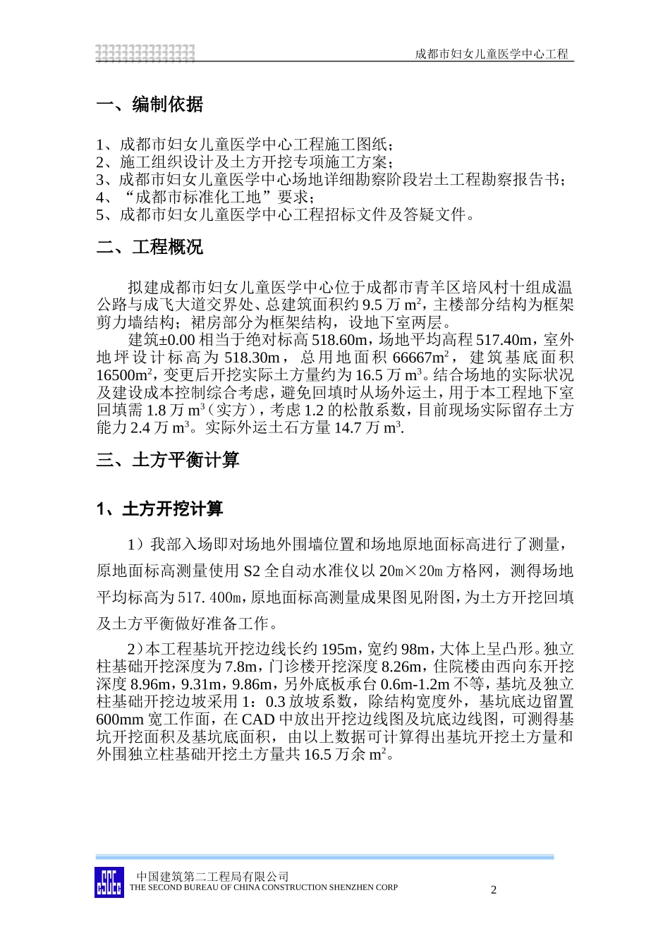 土方平衡方案(同名10470)_第2页