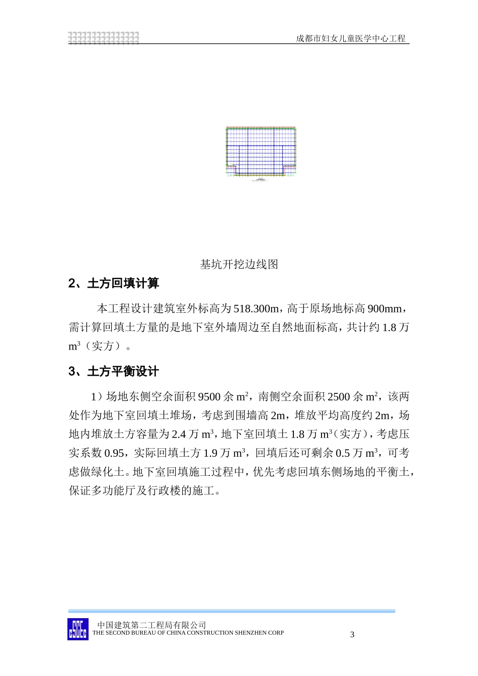 土方平衡方案(同名10470)_第3页