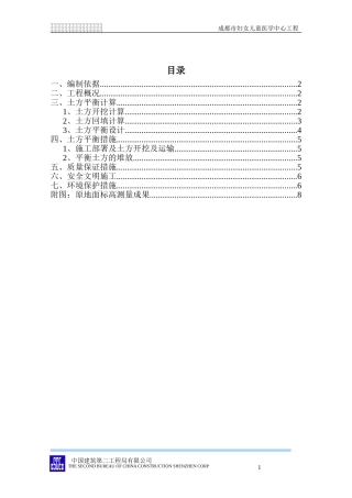 土方平衡方案(同名10470)