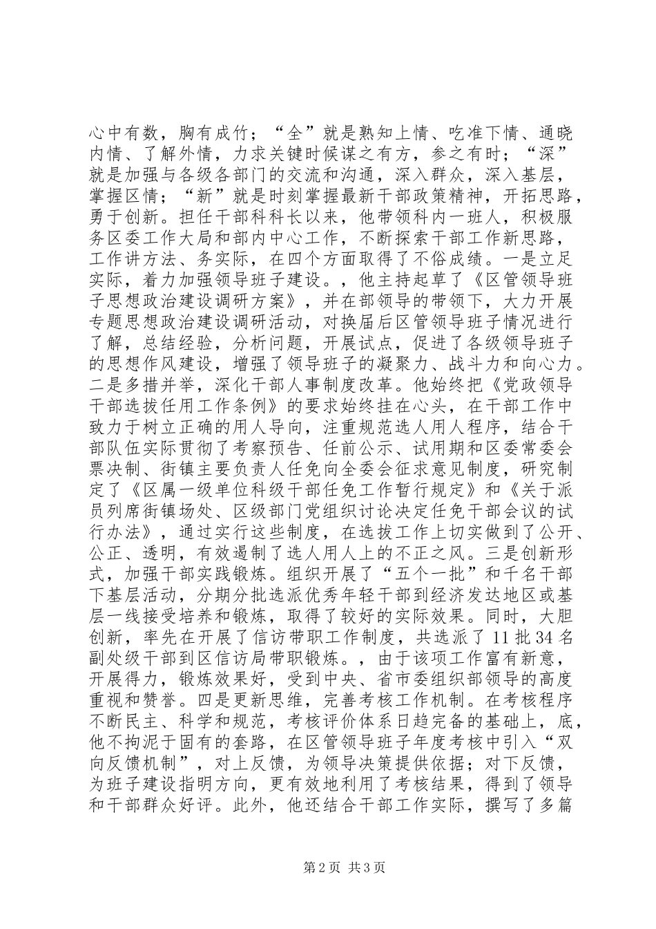 2024年区委组织部优秀共产党员先进事迹干部科科长_第2页