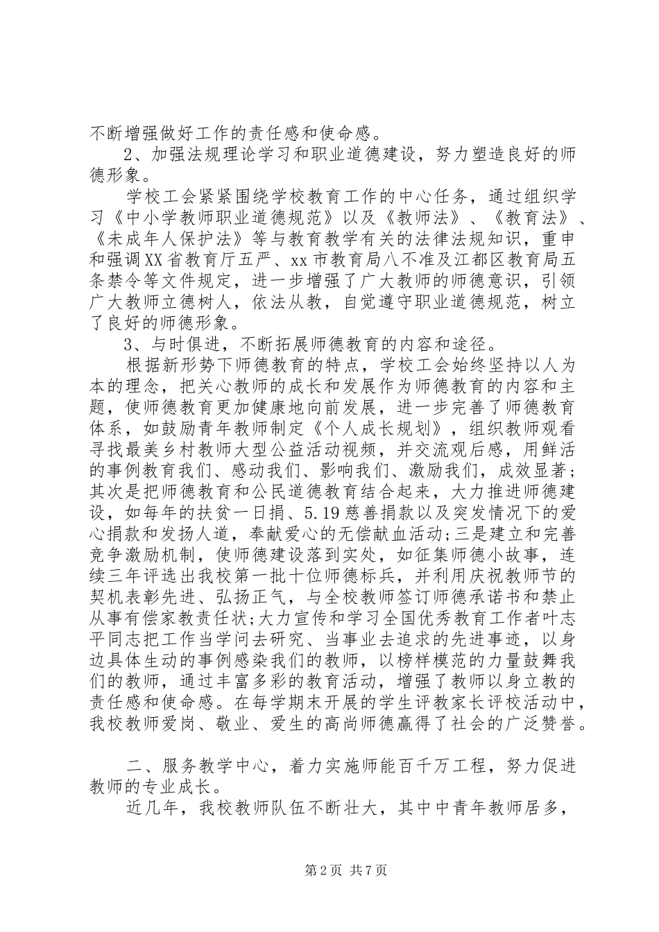 2024年基层教育工会换届工作报告_第2页