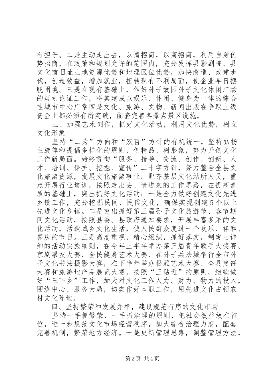 2024年旅游局全县文化旅游工作要点_第2页