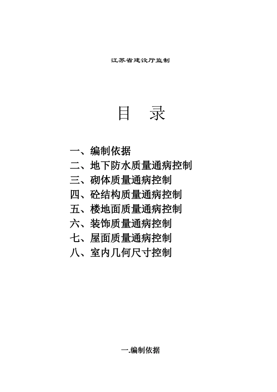 土建质量通病控制细则_第2页
